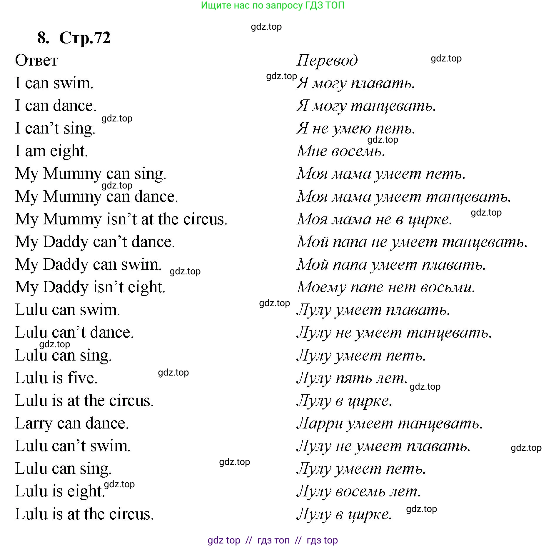Английский язык (english), 2 класс Сборник упражнений, авторы: Быкова Надежда Ильинична (Bykova Nadezhda), Поспелова Марина Давидовна (Pospelova Marina), издательство Просвещение, Москва, 2023, розового цвета, страница 72, номер 8, Решение 1
