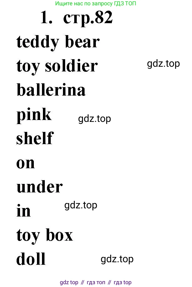 Английский язык (english), 2 класс Сборник упражнений, авторы: Быкова Надежда Ильинична (Bykova Nadezhda), Поспелова Марина Давидовна (Pospelova Marina), издательство Просвещение, Москва, 2023, розового цвета, страница 82, номер 1, Решение 1