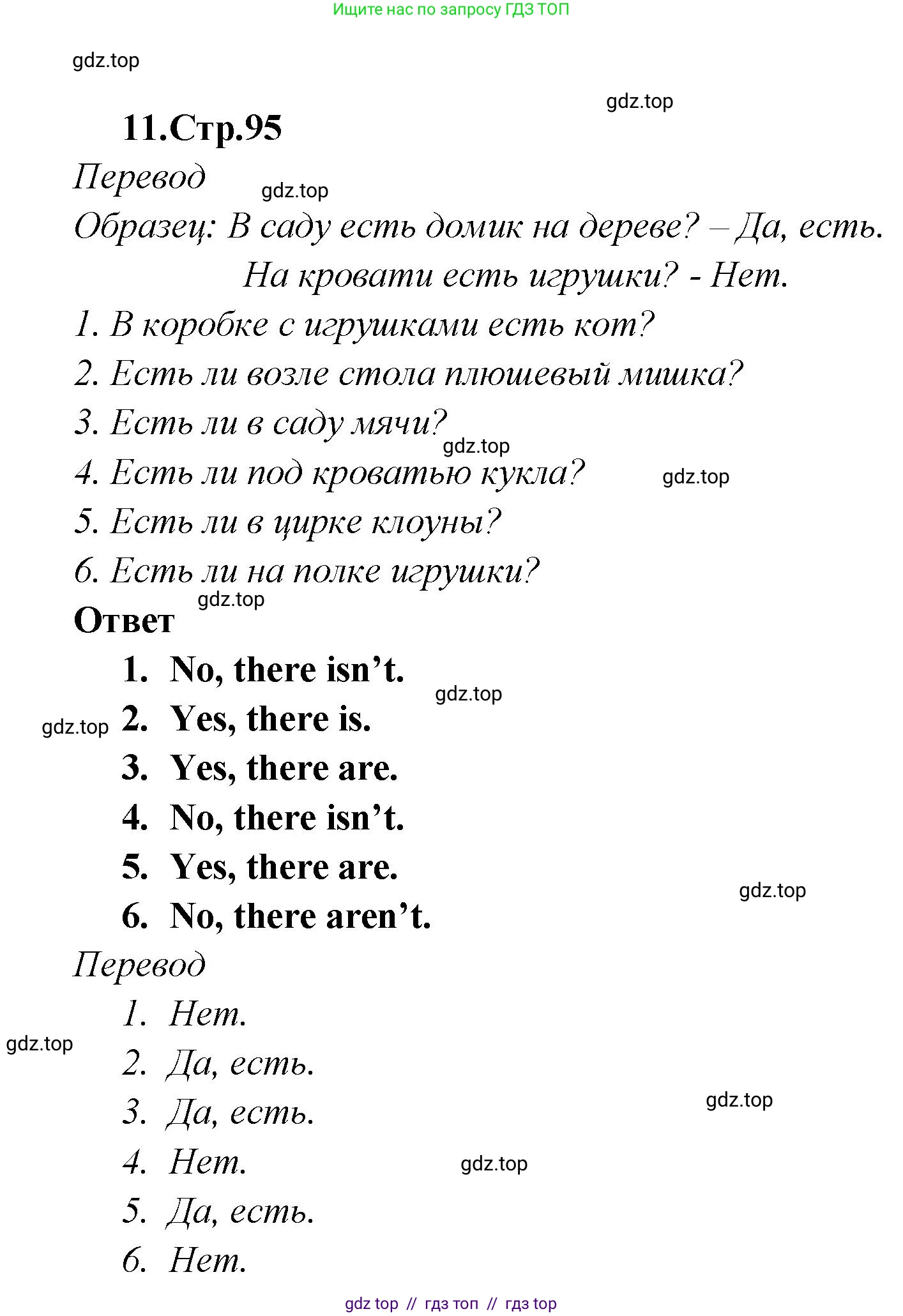 Английский язык (english), 2 класс Сборник упражнений, авторы: Быкова Надежда Ильинична (Bykova Nadezhda), Поспелова Марина Давидовна (Pospelova Marina), издательство Просвещение, Москва, 2023, розового цвета, страница 95, номер 11, Решение 1