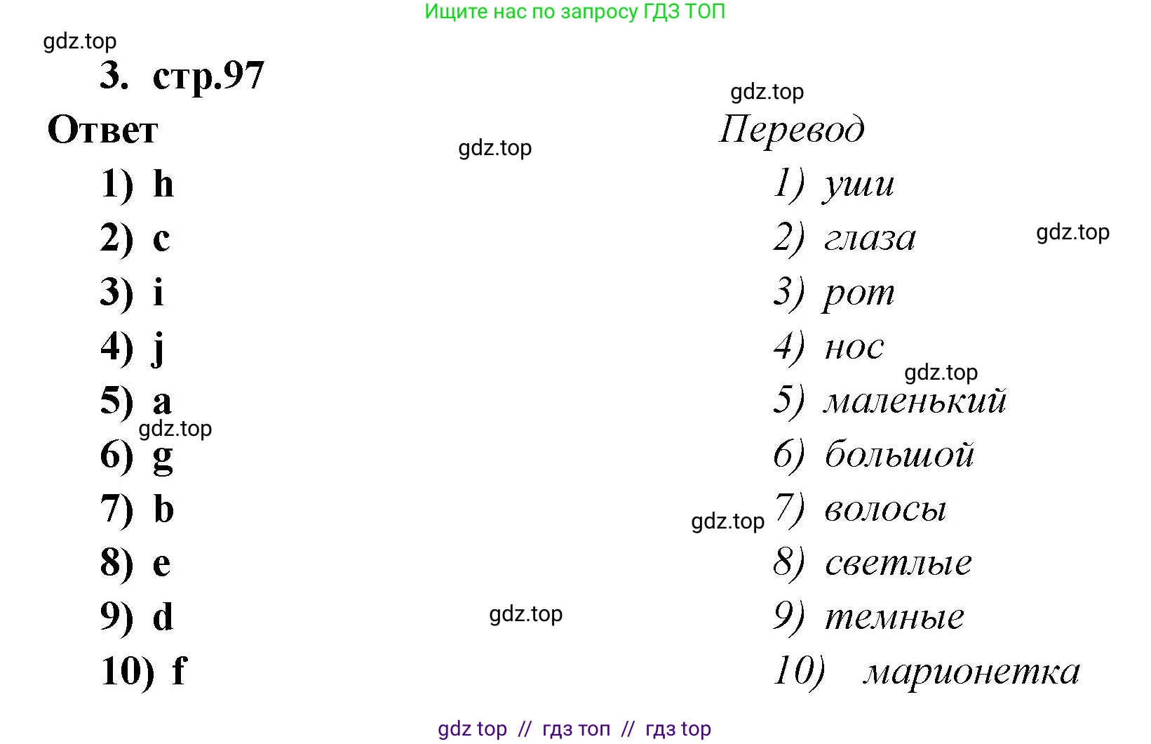 Английский язык (english), 2 класс Сборник упражнений, авторы: Быкова Надежда Ильинична (Bykova Nadezhda), Поспелова Марина Давидовна (Pospelova Marina), издательство Просвещение, Москва, 2023, розового цвета, страница 97, номер 3, Решение 1
