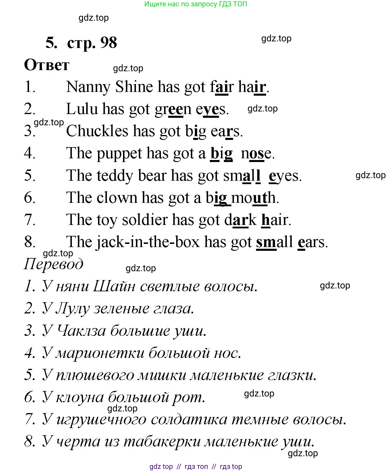 Английский язык (english), 2 класс Сборник упражнений, авторы: Быкова Надежда Ильинична (Bykova Nadezhda), Поспелова Марина Давидовна (Pospelova Marina), издательство Просвещение, Москва, 2023, розового цвета, страница 98, номер 5, Решение 1