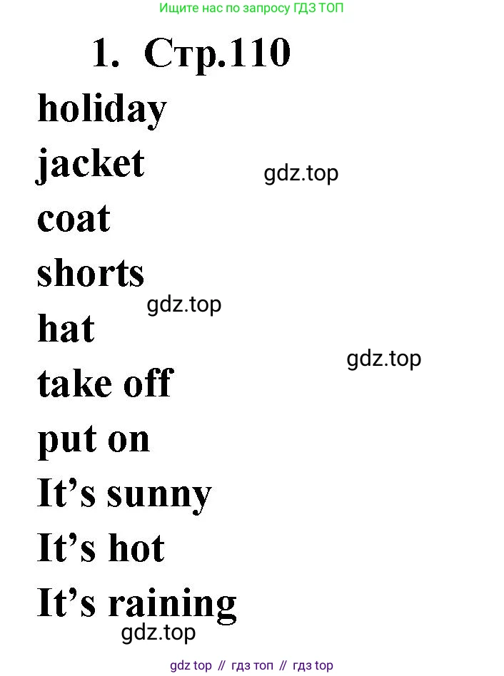 Английский язык (english), 2 класс Сборник упражнений, авторы: Быкова Надежда Ильинична (Bykova Nadezhda), Поспелова Марина Давидовна (Pospelova Marina), издательство Просвещение, Москва, 2023, розового цвета, страница 110, номер 1, Решение 1