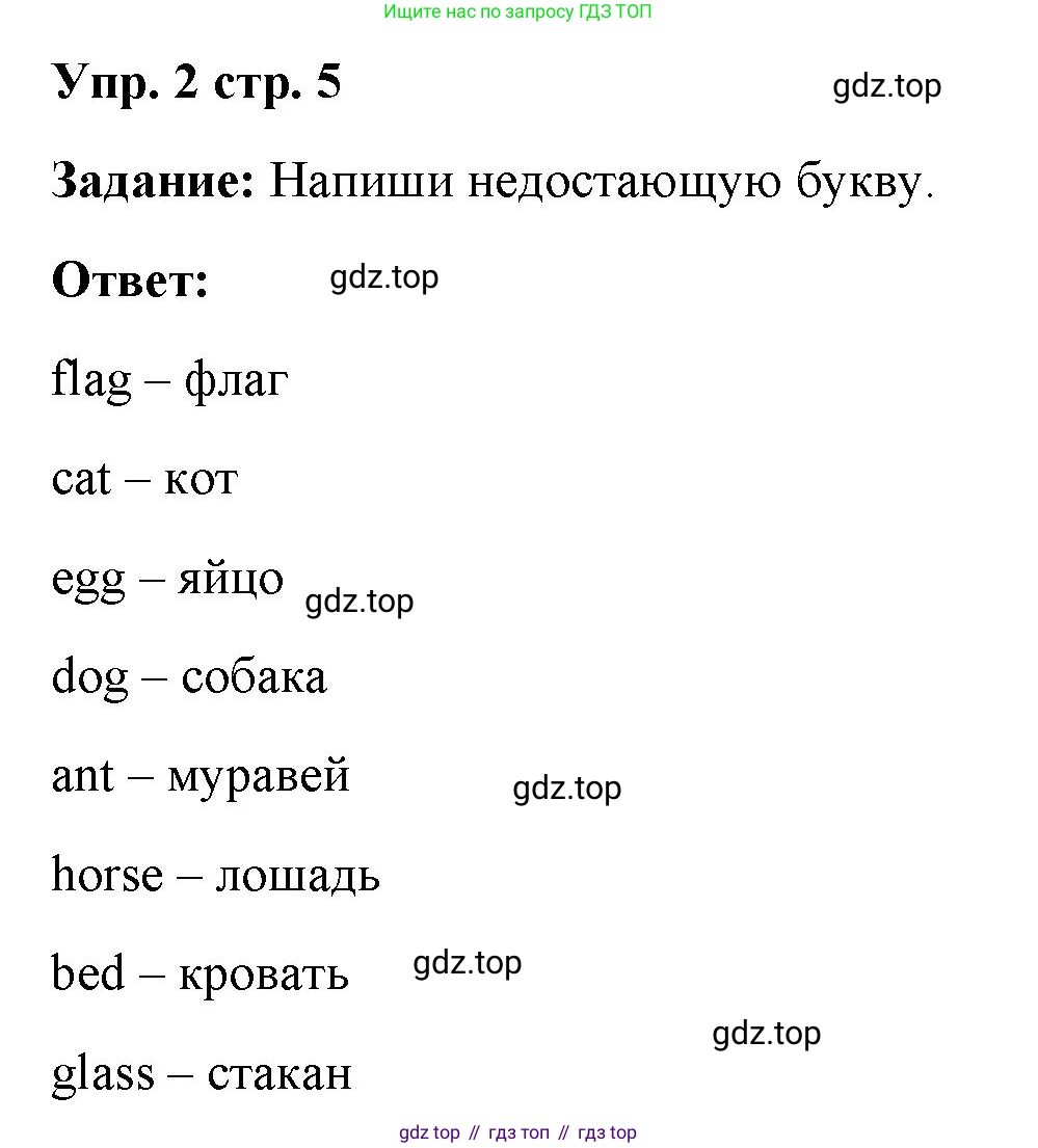 Английский язык (english), 2 класс Сборник упражнений, авторы: Быкова Надежда Ильинична (Bykova Nadezhda), Поспелова Марина Давидовна (Pospelova Marina), издательство Просвещение, Москва, 2023, розового цвета, страница 5, номер 2, Решение 2