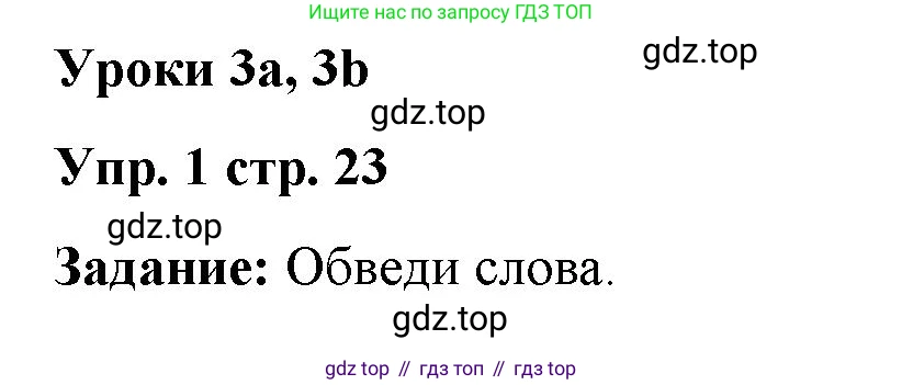 Английский язык (english), 2 класс Сборник упражнений, авторы: Быкова Надежда Ильинична (Bykova Nadezhda), Поспелова Марина Давидовна (Pospelova Marina), издательство Просвещение, Москва, 2023, розового цвета, страница 23, номер 1, Решение 2