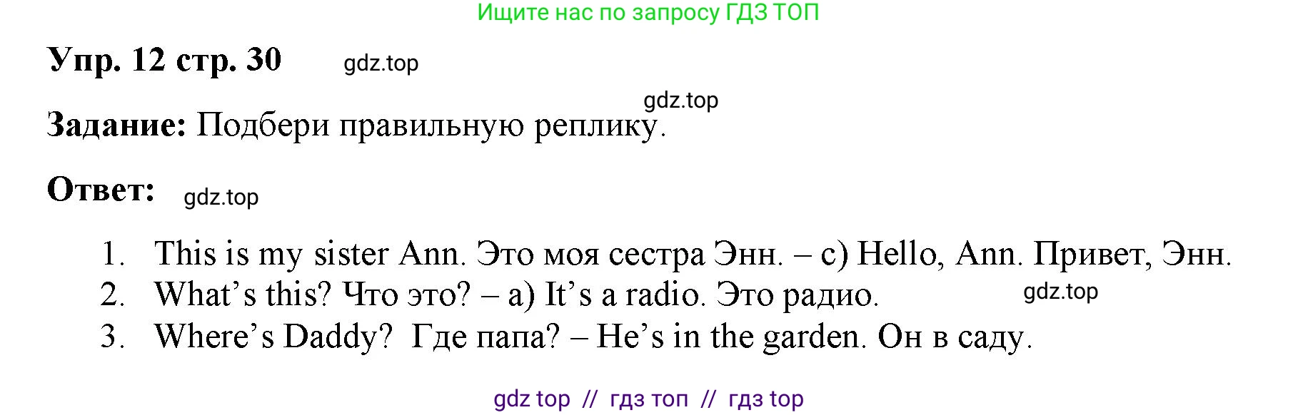 Английский язык (english), 2 класс Сборник упражнений, авторы: Быкова Надежда Ильинична (Bykova Nadezhda), Поспелова Марина Давидовна (Pospelova Marina), издательство Просвещение, Москва, 2023, розового цвета, страница 30, номер 12, Решение 2