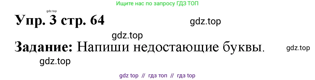 Английский язык (english), 2 класс Сборник упражнений, авторы: Быкова Надежда Ильинична (Bykova Nadezhda), Поспелова Марина Давидовна (Pospelova Marina), издательство Просвещение, Москва, 2023, розового цвета, страница 64, номер 3, Решение 2