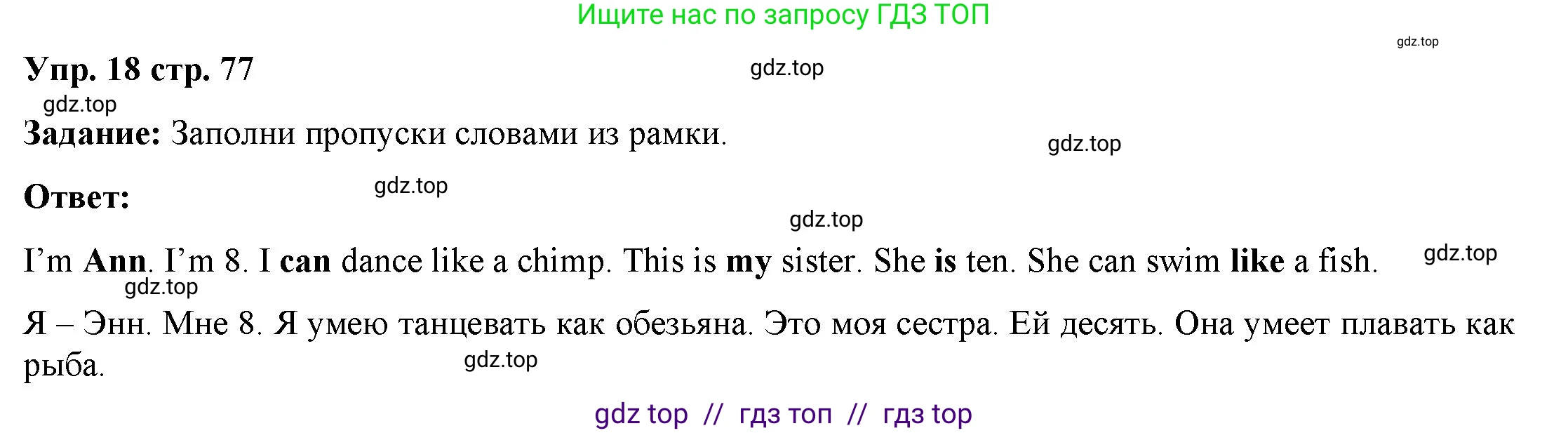 Английский язык (english), 2 класс Сборник упражнений, авторы: Быкова Надежда Ильинична (Bykova Nadezhda), Поспелова Марина Давидовна (Pospelova Marina), издательство Просвещение, Москва, 2023, розового цвета, страница 77, номер 18, Решение 2