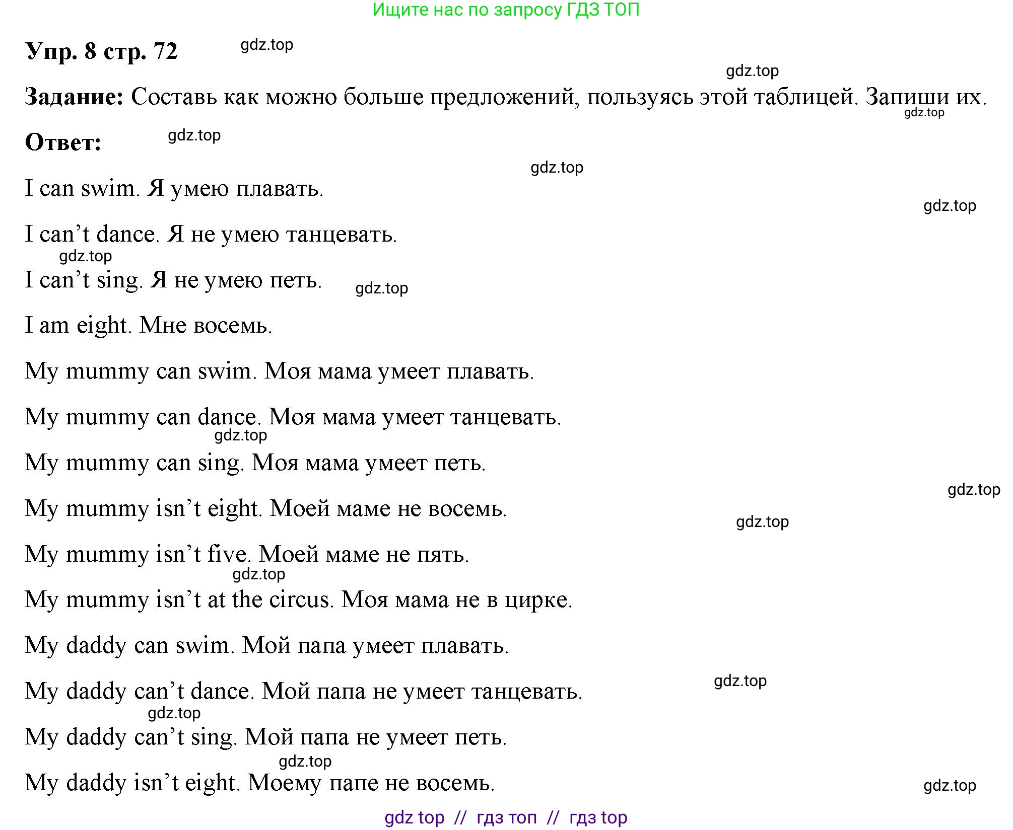Английский язык (english), 2 класс Сборник упражнений, авторы: Быкова Надежда Ильинична (Bykova Nadezhda), Поспелова Марина Давидовна (Pospelova Marina), издательство Просвещение, Москва, 2023, розового цвета, страница 72, номер 8, Решение 2