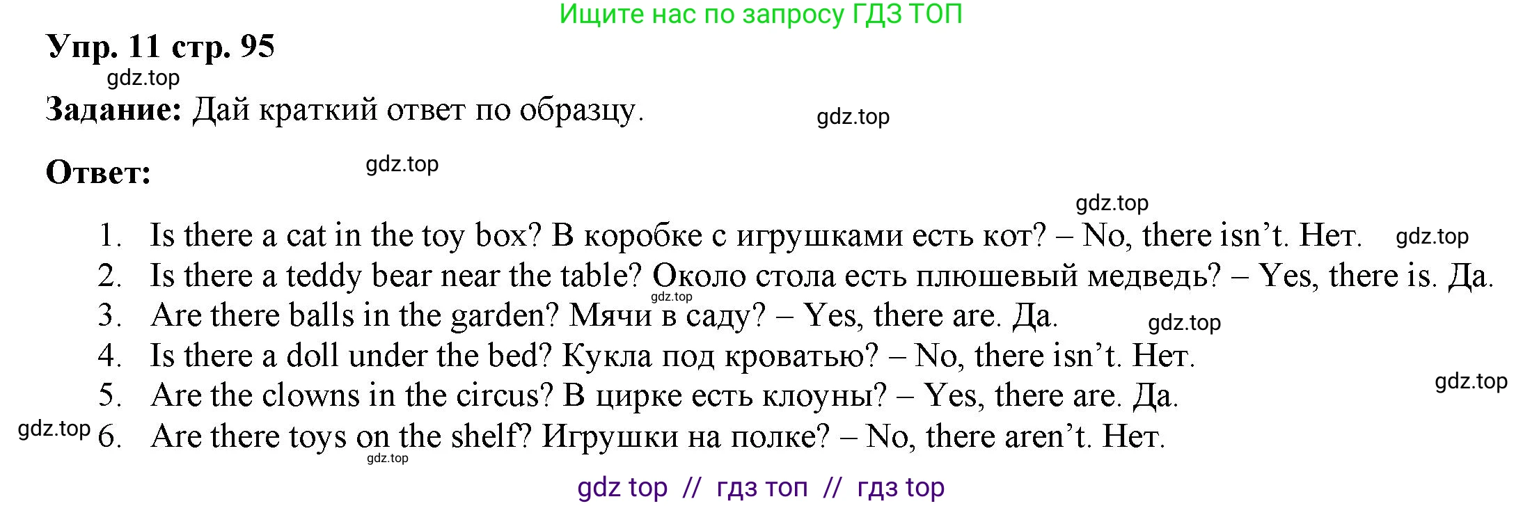 Английский язык (english), 2 класс Сборник упражнений, авторы: Быкова Надежда Ильинична (Bykova Nadezhda), Поспелова Марина Давидовна (Pospelova Marina), издательство Просвещение, Москва, 2023, розового цвета, страница 95, номер 11, Решение 2