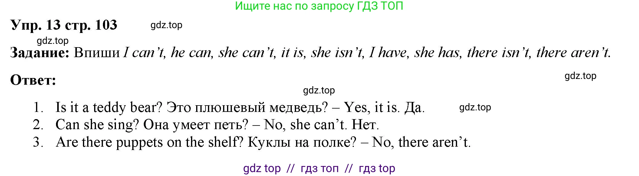 Английский язык (english), 2 класс Сборник упражнений, авторы: Быкова Надежда Ильинична (Bykova Nadezhda), Поспелова Марина Давидовна (Pospelova Marina), издательство Просвещение, Москва, 2023, розового цвета, страница 103, номер 13, Решение 2