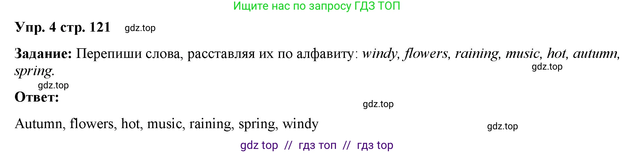 Английский язык (english), 2 класс Сборник упражнений, авторы: Быкова Надежда Ильинична (Bykova Nadezhda), Поспелова Марина Давидовна (Pospelova Marina), издательство Просвещение, Москва, 2023, розового цвета, страница 121, номер 4, Решение 2