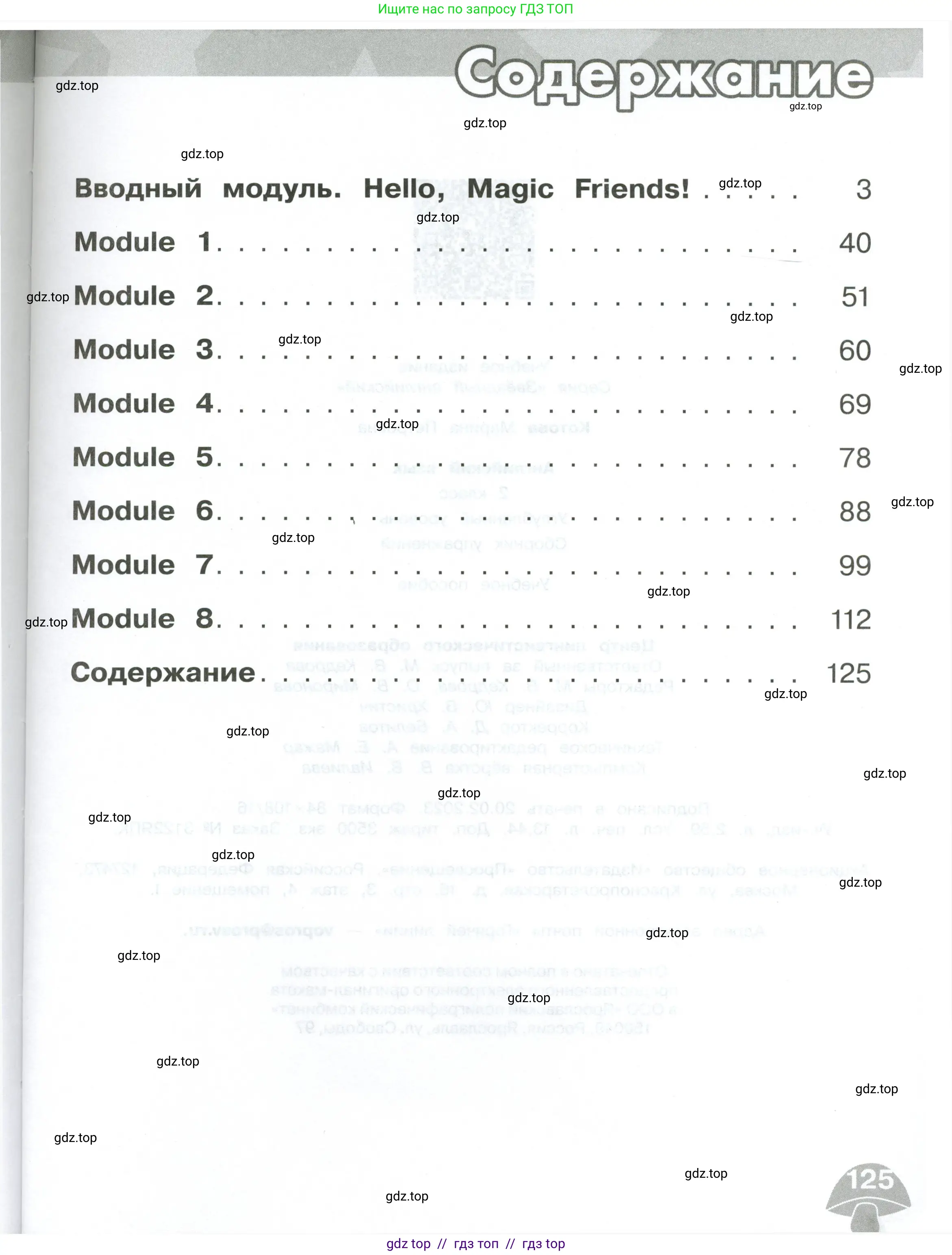 Английский язык (english), 2 класс Сборник упражнений, автор: Котова Марина Петровна, издательство Просвещение, Москва, 2023, белого цвета, страница 125