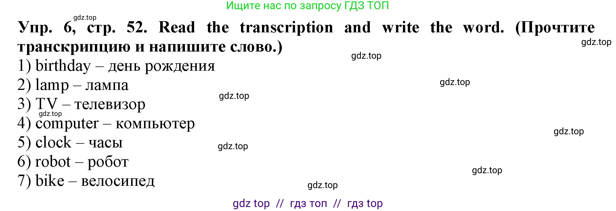 Английский язык (english), 2 класс Сборник упражнений, автор: Котова Марина Петровна, издательство Просвещение, Москва, 2023, белого цвета, страница 52, номер 6, Решение