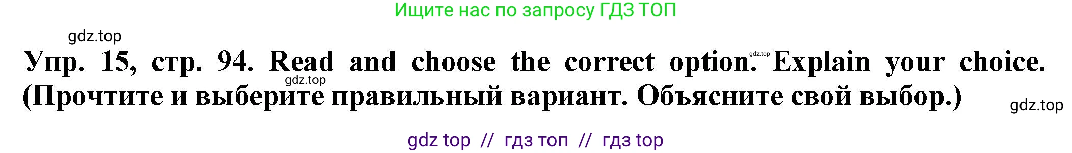 Английский язык (english), 2 класс Сборник упражнений, автор: Котова Марина Петровна, издательство Просвещение, Москва, 2023, белого цвета, страница 94, номер 15, Решение
