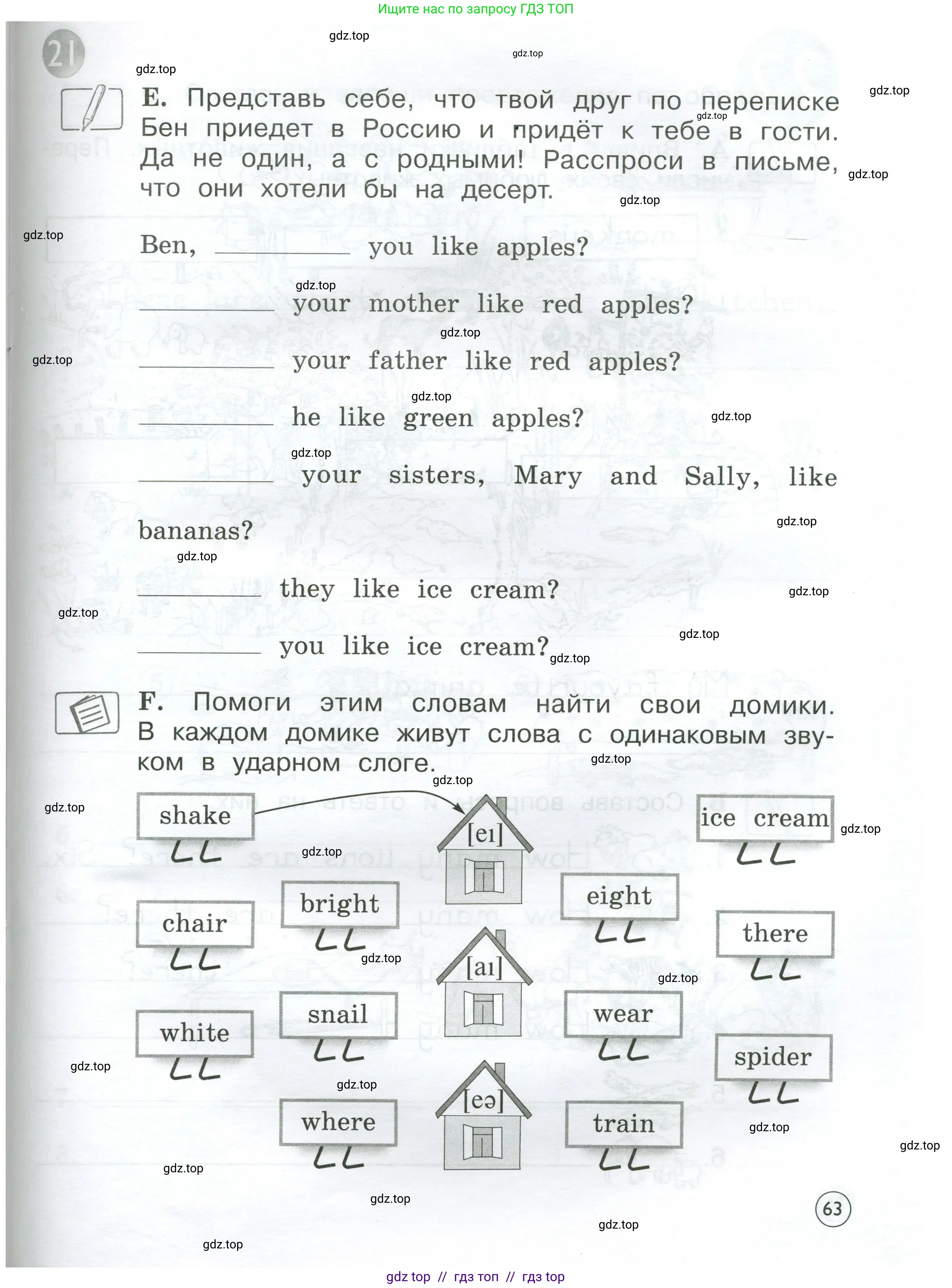 Английский язык (english), 2 класс рабочая тетрадь (activity book), авторы: Вербицкая Мария Валерьевна (Verbitskaya Maria), Оралова Ольга Викторовна (Oralova Olga), Эббс Брайен (Abbs Brian), Уорелл Энн (Worrall Anne), Уорд Энн (Ward Ann), издательство Просвещение, Москва, 2023, зелёного цвета, страница 63