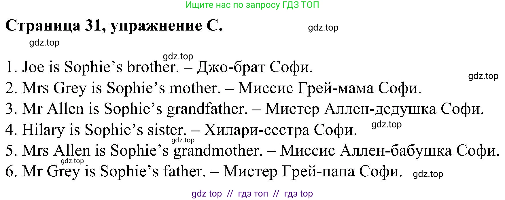 Английский язык (english), 2 класс рабочая тетрадь (activity book), авторы: Вербицкая Мария Валерьевна (Verbitskaya Maria), Оралова Ольга Викторовна (Oralova Olga), Эббс Брайен (Abbs Brian), Уорелл Энн (Worrall Anne), Уорд Энн (Ward Ann), издательство Просвещение, Москва, 2023, зелёного цвета, страница 31, номер C, Решение