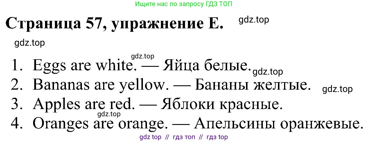 Английский язык (english), 2 класс рабочая тетрадь (activity book), авторы: Вербицкая Мария Валерьевна (Verbitskaya Maria), Оралова Ольга Викторовна (Oralova Olga), Эббс Брайен (Abbs Brian), Уорелл Энн (Worrall Anne), Уорд Энн (Ward Ann), издательство Просвещение, Москва, 2023, зелёного цвета, страница 57, номер E, Решение