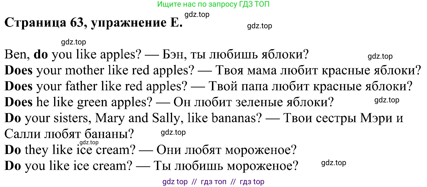 Английский язык (english), 2 класс рабочая тетрадь (activity book), авторы: Вербицкая Мария Валерьевна (Verbitskaya Maria), Оралова Ольга Викторовна (Oralova Olga), Эббс Брайен (Abbs Brian), Уорелл Энн (Worrall Anne), Уорд Энн (Ward Ann), издательство Просвещение, Москва, 2023, зелёного цвета, страница 63, номер E, Решение