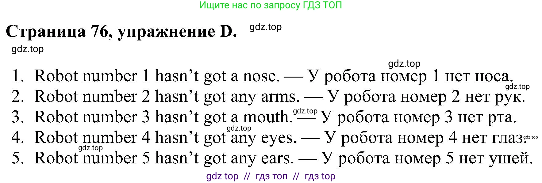 Английский язык (english), 2 класс рабочая тетрадь (activity book), авторы: Вербицкая Мария Валерьевна (Verbitskaya Maria), Оралова Ольга Викторовна (Oralova Olga), Эббс Брайен (Abbs Brian), Уорелл Энн (Worrall Anne), Уорд Энн (Ward Ann), издательство Просвещение, Москва, 2023, зелёного цвета, страница 76, номер D, Решение