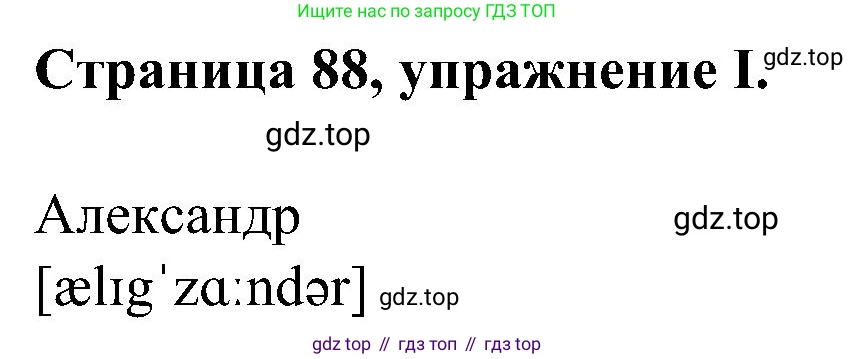 Английский язык (english), 2 класс рабочая тетрадь (activity book), авторы: Вербицкая Мария Валерьевна (Verbitskaya Maria), Оралова Ольга Викторовна (Oralova Olga), Эббс Брайен (Abbs Brian), Уорелл Энн (Worrall Anne), Уорд Энн (Ward Ann), издательство Просвещение, Москва, 2023, зелёного цвета, страница 88, номер I, Решение