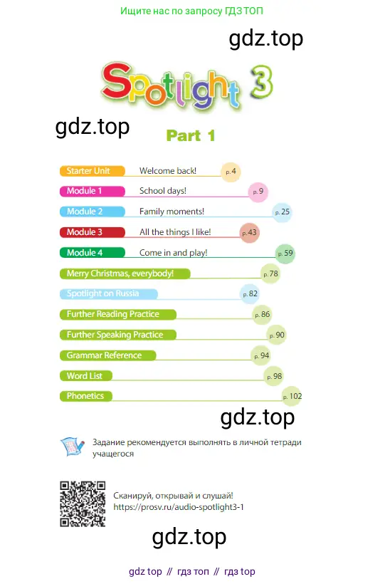 Английский язык (english), 3 класс Учебник (Student's book), авторы: Быкова Надежда Ильинична (Bykova Nadezhda), Дули Дженни (Dooley Jenny), Поспелова Марина Давидовна (Pospelova Marina), Эванс Вирджиния (Evans Virginia), издательство Просвещение, Москва, 2023, зелёного цвета, страница 3