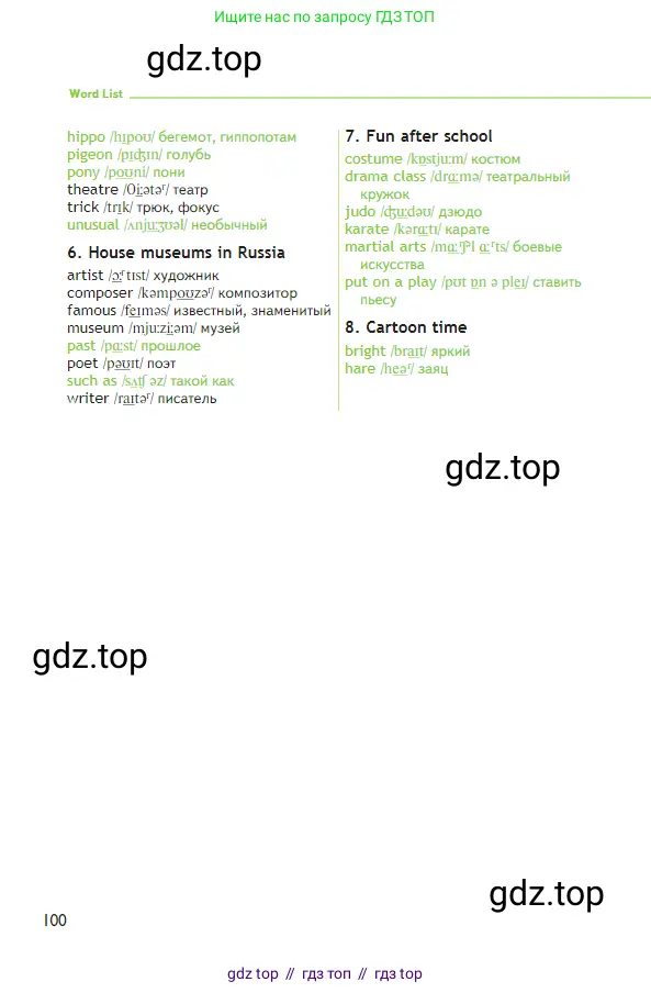 Английский язык (english), 3 класс Учебник (Student's book), авторы: Быкова Надежда Ильинична (Bykova Nadezhda), Дули Дженни (Dooley Jenny), Поспелова Марина Давидовна (Pospelova Marina), Эванс Вирджиния (Evans Virginia), издательство Просвещение, Москва, 2023, зелёного цвета, страница 100