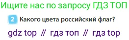 Английский язык (english), 3 класс Учебник (Student's book), авторы: Быкова Надежда Ильинична (Bykova Nadezhda), Дули Дженни (Dooley Jenny), Поспелова Марина Давидовна (Pospelova Marina), Эванс Вирджиния (Evans Virginia), издательство Просвещение, Москва, 2023, зелёного цвета, Часть 1, страница 37, номер 2, Условие