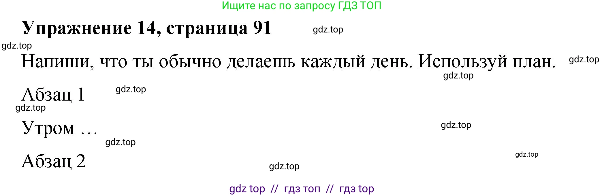 Английский язык (english), 3 класс Учебник (Student's book), авторы: Быкова Надежда Ильинична (Bykova Nadezhda), Дули Дженни (Dooley Jenny), Поспелова Марина Давидовна (Pospelova Marina), Эванс Вирджиния (Evans Virginia), издательство Просвещение, Москва, 2023, зелёного цвета, Часть 2, страница 91, номер 14, Решение 1