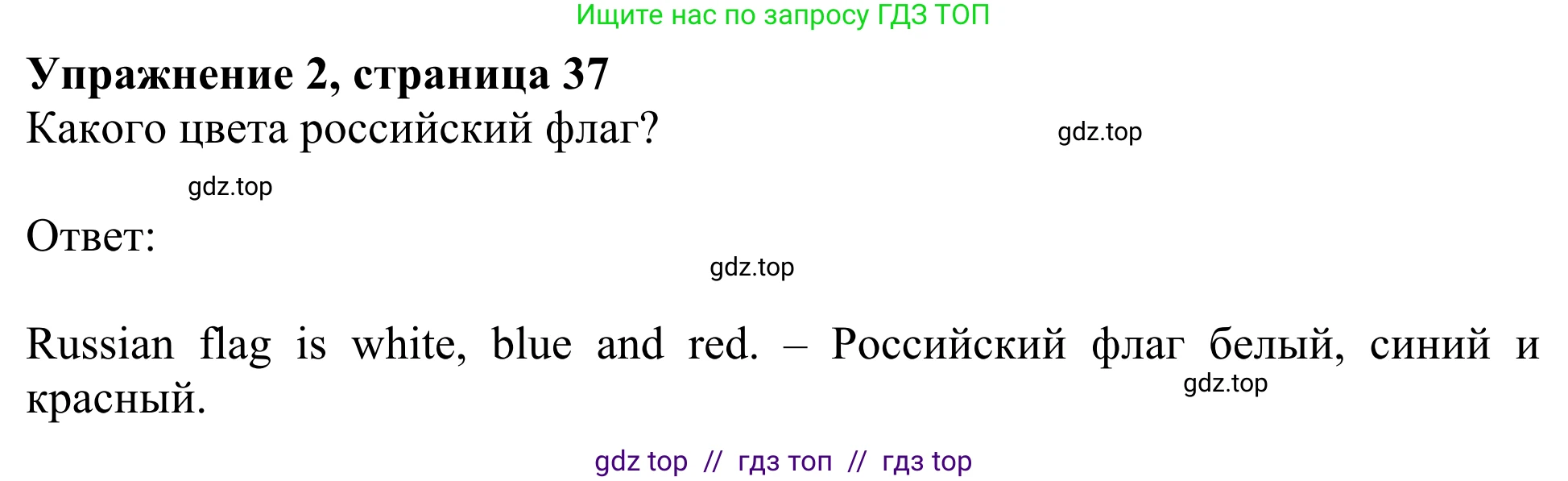 Английский язык (english), 3 класс Учебник (Student's book), авторы: Быкова Надежда Ильинична (Bykova Nadezhda), Дули Дженни (Dooley Jenny), Поспелова Марина Давидовна (Pospelova Marina), Эванс Вирджиния (Evans Virginia), издательство Просвещение, Москва, 2023, зелёного цвета, Часть 1, страница 37, номер 2, Решение 2