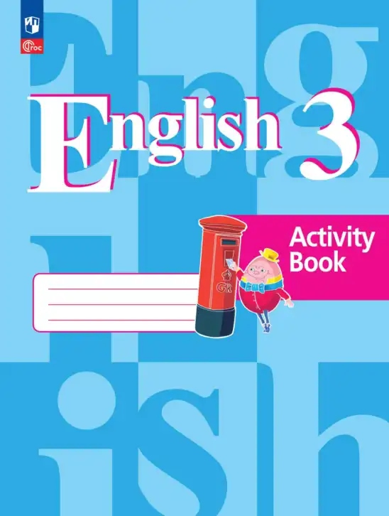 Английский язык (english), 3 класс рабочая тетрадь (activity book), авторы: Кузовлев Владимир Петрович (Kuzovlev Vladimir), Лапа Наталья Михайловна, Костина Ирина Павловна, Кузнецова Елена Вячеславовна, издательство Просвещение, Москва, 2023