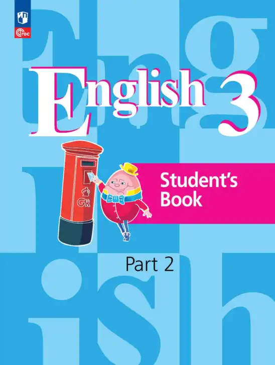 Английский язык (english), 3 класс Учебник, авторы: Кузовлев Владимир Петрович (Kuzovlev Vladimir), Лапа Наталья Михайловна, Костина Ирина Павловна, Кузнецова Елена Вячеславовна, издательство Просвещение, Москва, 2023, голубого цвета, часть 2