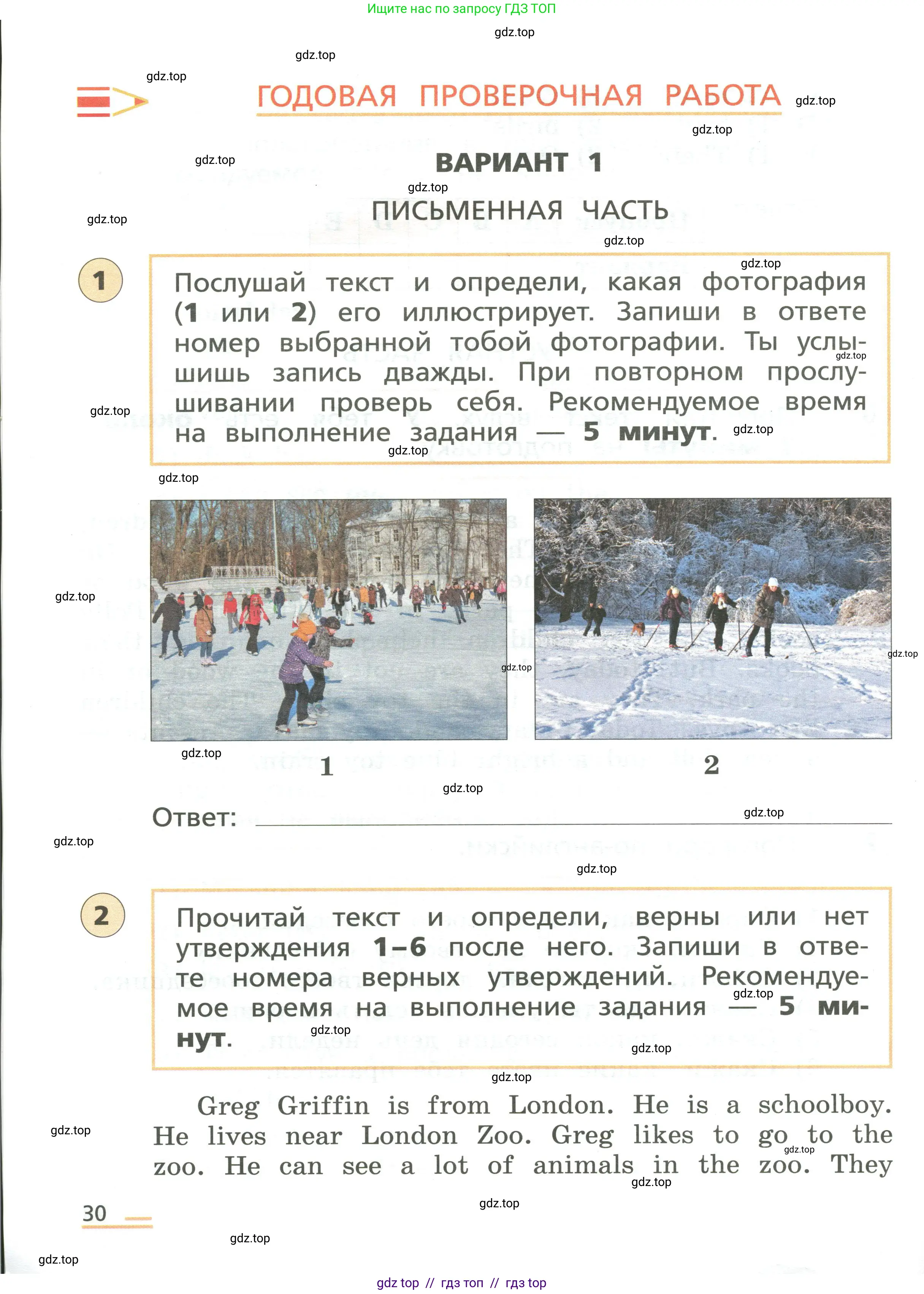 Английский язык (english), 3 класс Подготовка к всероссийским проверочным работам (впр), авторы: Афанасьева Ольга Васильевна (Afanasyeva Olga), Михеева Ирина Владимировна (Mikheeva Irina), Баранова Ксения Михайловна (Baranova Ksenia), Сьянов Александр Валерьевич, издательство Дрофа, Москва, 2019, белого цвета, страница 30