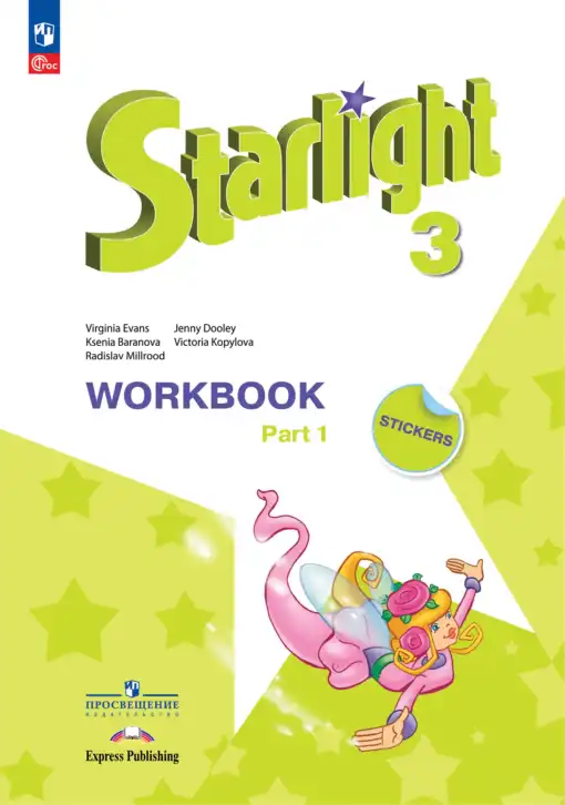 Английский язык (english), 3 класс Рабочая тетрадь (workbook), авторы: Баранова Ксения Михайловна (Baranova Ksenia), Дули Дженни (Dooley Jenny), Копылова Виктория Викторовна (Kopylova Victoria), Мильруд Радислав Петрович (Millrood Radislav), Эванс Вирджиния (Evans Virginia), издательство Просвещение, Москва, 2023, белого цвета, часть 1