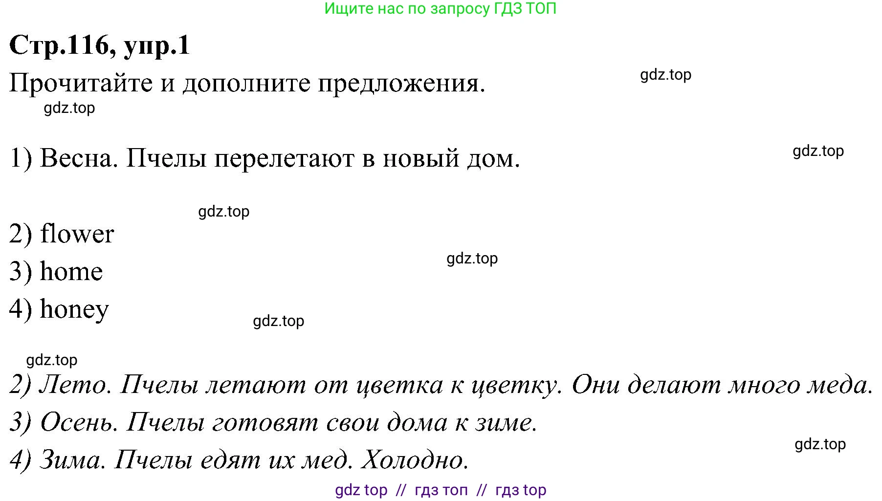 Английский язык (english), 3 класс Учебник (Student's book), авторы: Баранова Ксения Михайловна (Baranova Ksenia), Дули Дженни (Dooley Jenny), Копылова Виктория Викторовна (Kopylova Victoria), Мильруд Радислав Петрович (Millrood Radislav), Эванс Вирджиния (Evans Virginia), издательство Просвещение, Москва, 2023, зелёного цвета, Часть ( Part) 2, страница 116, номер 1, Решение