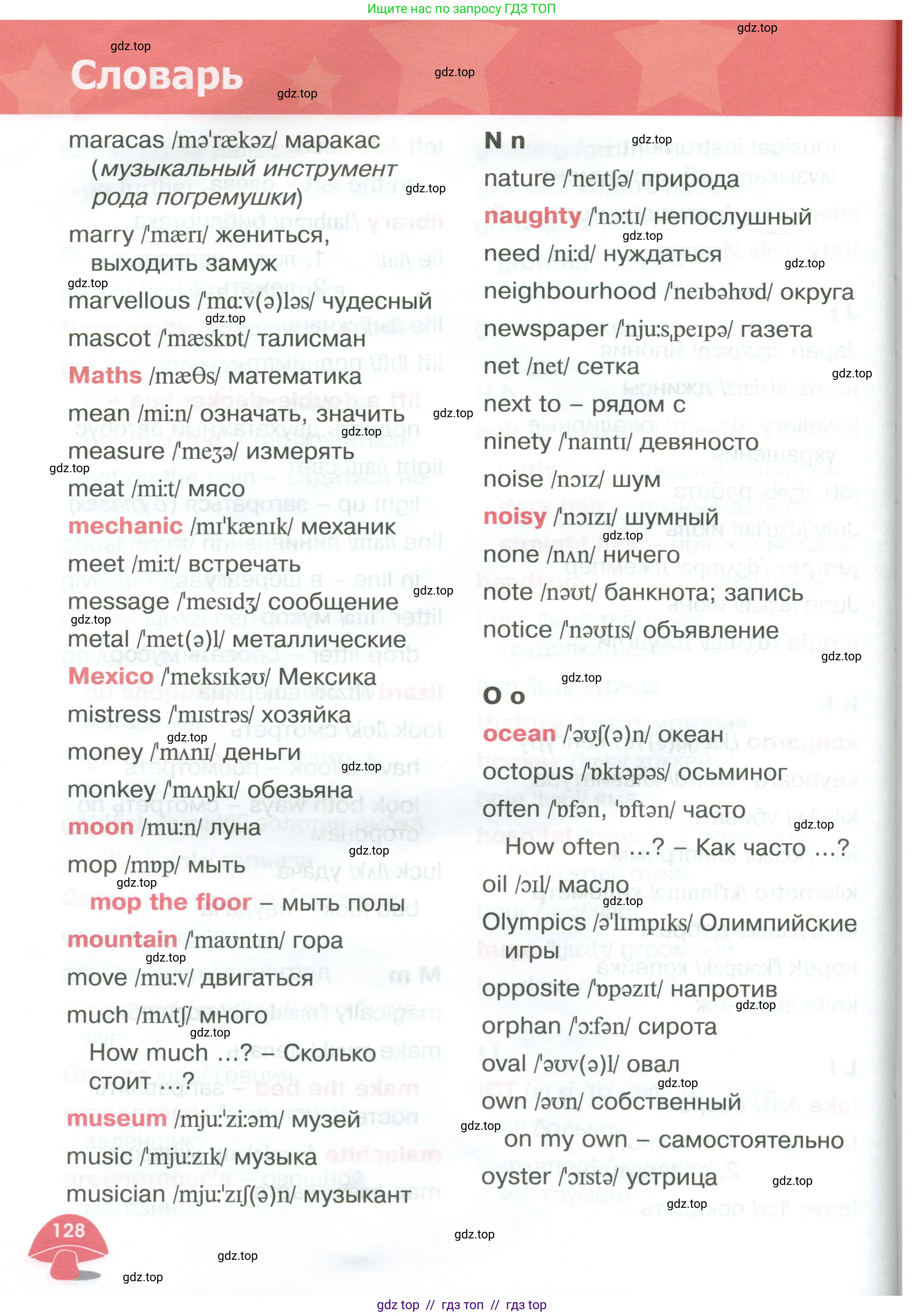 Английский язык (english), 4 класс Учебник (Student's book), авторы: Баранова Ксения Михайловна (Baranova Ksenia), Дули Дженни (Dooley Jenny), Копылова Виктория Викторовна (Kopylova Victoria), Мильруд Радислав Петрович (Millrood Radislav), Эванс Вирджиния (Evans Virginia), издательство Просвещение, Москва, 2023, розового цвета, страница 128