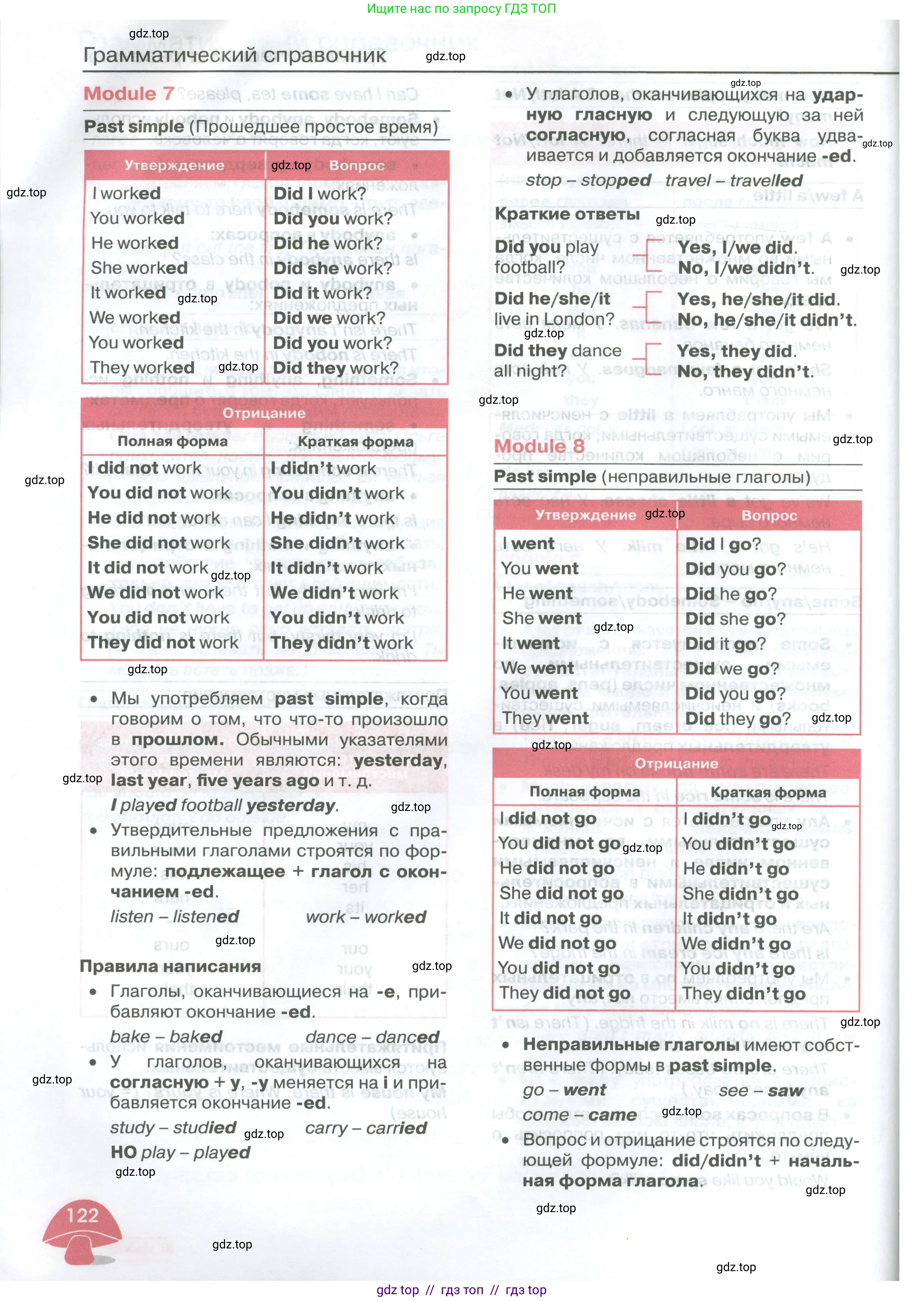 Английский язык (english), 4 класс Учебник (Student's book), авторы: Баранова Ксения Михайловна (Baranova Ksenia), Дули Дженни (Dooley Jenny), Копылова Виктория Викторовна (Kopylova Victoria), Мильруд Радислав Петрович (Millrood Radislav), Эванс Вирджиния (Evans Virginia), издательство Просвещение, Москва, 2023, розового цвета, страница 122