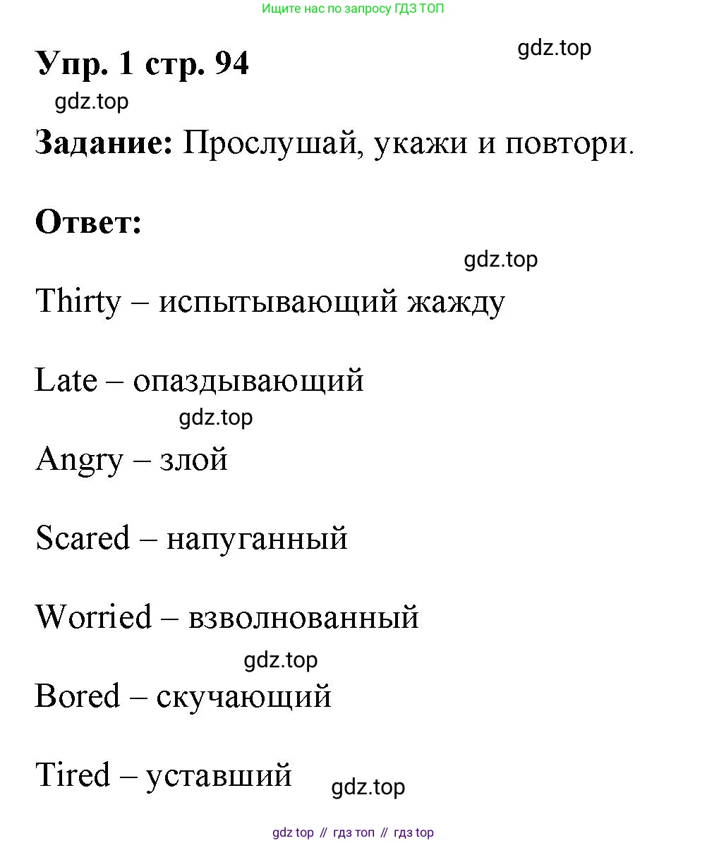 Английский язык (english), 4 класс Учебник (Student's book), авторы: Баранова Ксения Михайловна (Baranova Ksenia), Дули Дженни (Dooley Jenny), Копылова Виктория Викторовна (Kopylova Victoria), Мильруд Радислав Петрович (Millrood Radislav), Эванс Вирджиния (Evans Virginia), издательство Просвещение, Москва, 2023, розового цвета, Часть ( Part) 1, страница 94, номер 1, Решение