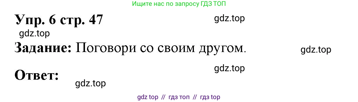 Английский язык (english), 4 класс Учебник (Student's book), авторы: Баранова Ксения Михайловна (Baranova Ksenia), Дули Дженни (Dooley Jenny), Копылова Виктория Викторовна (Kopylova Victoria), Мильруд Радислав Петрович (Millrood Radislav), Эванс Вирджиния (Evans Virginia), издательство Просвещение, Москва, 2023, розового цвета, Часть ( Part) 2, страница 47, номер 6, Решение