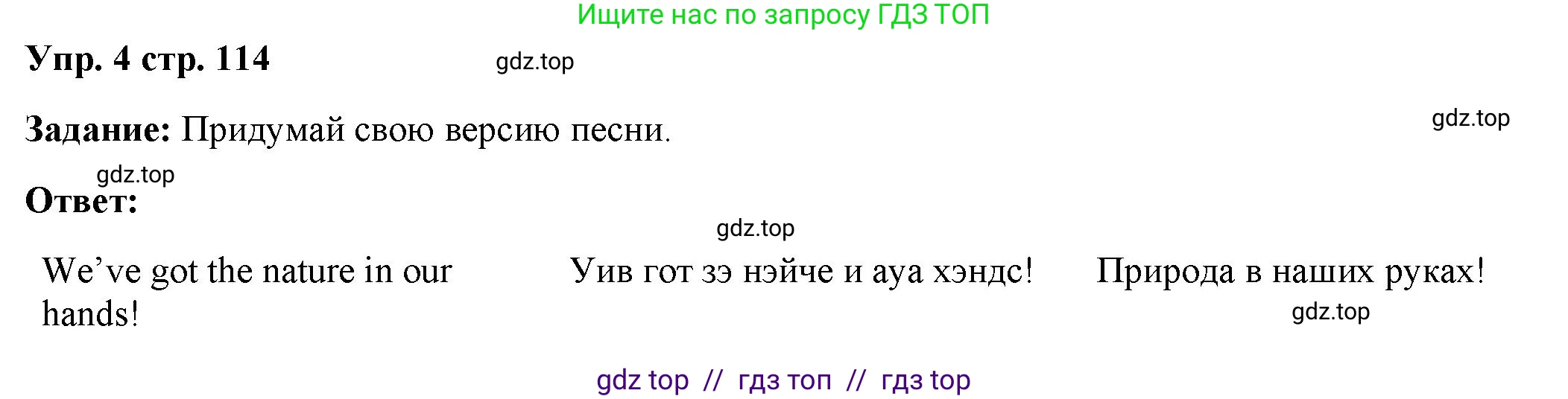 Английский язык (english), 4 класс Учебник (Student's book), авторы: Баранова Ксения Михайловна (Baranova Ksenia), Дули Дженни (Dooley Jenny), Копылова Виктория Викторовна (Kopylova Victoria), Мильруд Радислав Петрович (Millrood Radislav), Эванс Вирджиния (Evans Virginia), издательство Просвещение, Москва, 2023, розового цвета, Часть ( Part) 2, страница 114, номер 4, Решение