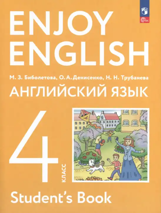 Английский язык (english), 4 класс Учебник (Student's book), авторы: Биболетова Мерем Забатовна, Денисенко Ольга Анатольевна, Трубанева Наталия Николаевна, издательство Просвещение, Москва, 2024, оранжевого цвета