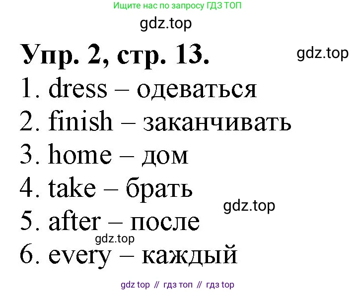 Английский язык (english), 4 класс Контрольные работы, авторы: Афанасьева Ольга Васильевна (Afanasyeva Olga), Михеева Ирина Владимировна (Mikheeva Irina), Баранова Ксения Михайловна (Baranova Ksenia), издательство Просвещение, Москва, 2016 - 2023, сиреневого цвета, страница 13, номер 2, Решение
