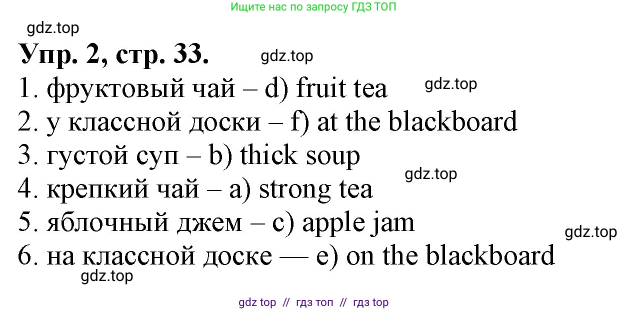 Английский язык (english), 4 класс Контрольные работы, авторы: Афанасьева Ольга Васильевна (Afanasyeva Olga), Михеева Ирина Владимировна (Mikheeva Irina), Баранова Ксения Михайловна (Baranova Ksenia), издательство Просвещение, Москва, 2016 - 2023, сиреневого цвета, страница 33, номер 2, Решение