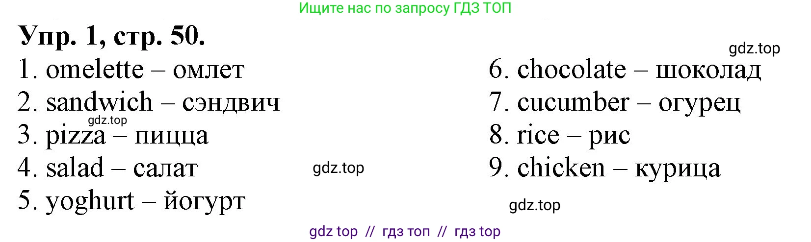 Английский язык (english), 4 класс Контрольные работы, авторы: Афанасьева Ольга Васильевна (Afanasyeva Olga), Михеева Ирина Владимировна (Mikheeva Irina), Баранова Ксения Михайловна (Baranova Ksenia), издательство Просвещение, Москва, 2016 - 2023, сиреневого цвета, страница 50, номер 1, Решение