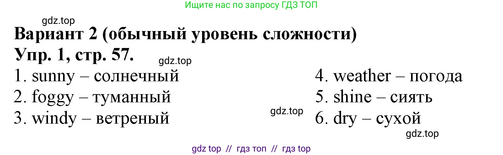 Английский язык (english), 4 класс Контрольные работы, авторы: Афанасьева Ольга Васильевна (Afanasyeva Olga), Михеева Ирина Владимировна (Mikheeva Irina), Баранова Ксения Михайловна (Baranova Ksenia), издательство Просвещение, Москва, 2016 - 2023, сиреневого цвета, страница 57, номер 1, Решение