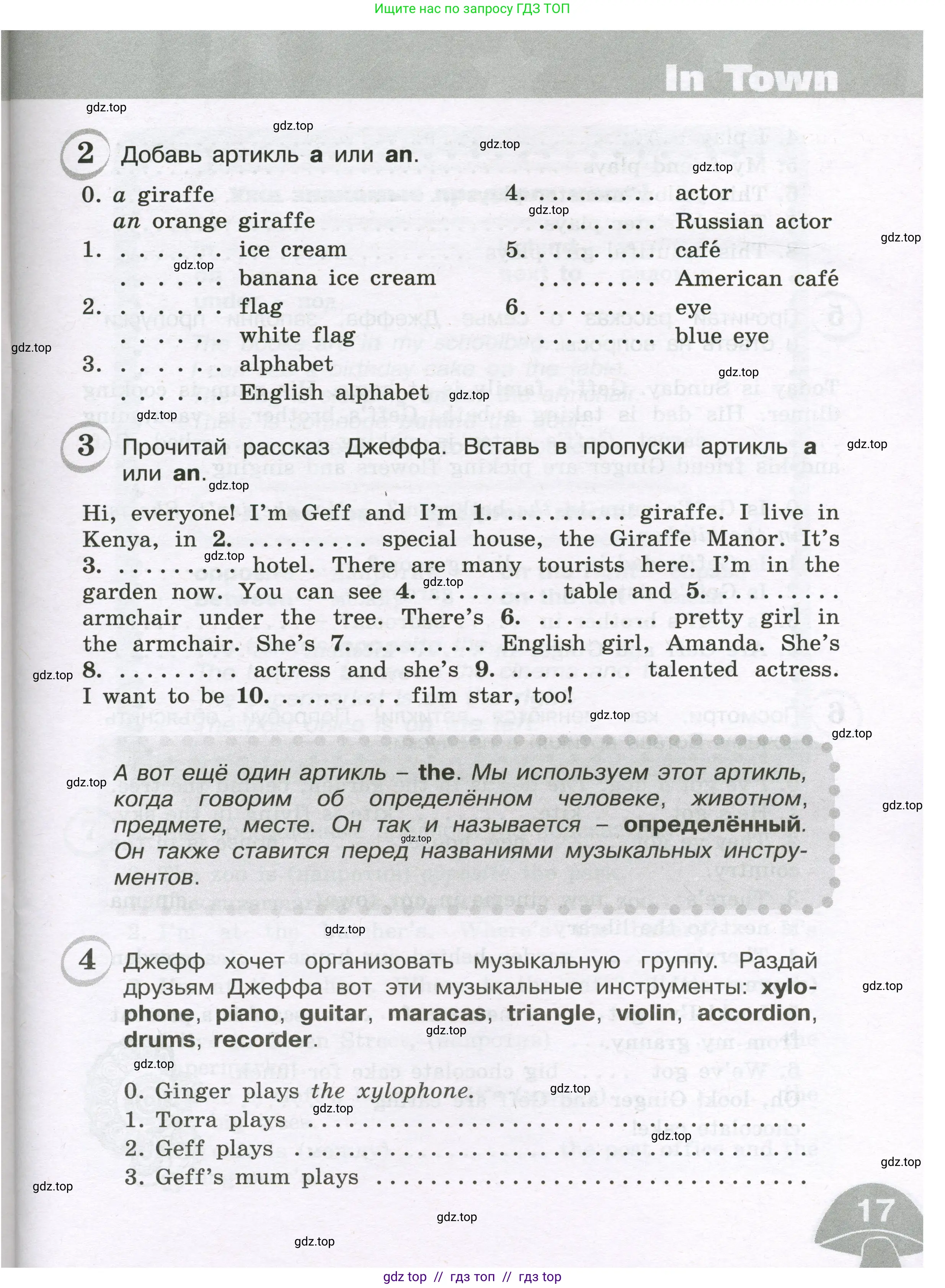 Английский язык (english), 4 класс сборник грамматических упражнений, автор: Рязанцева Светлана Борисовна, издательство Просвещение, Москва, 2023, белого цвета, страница 17