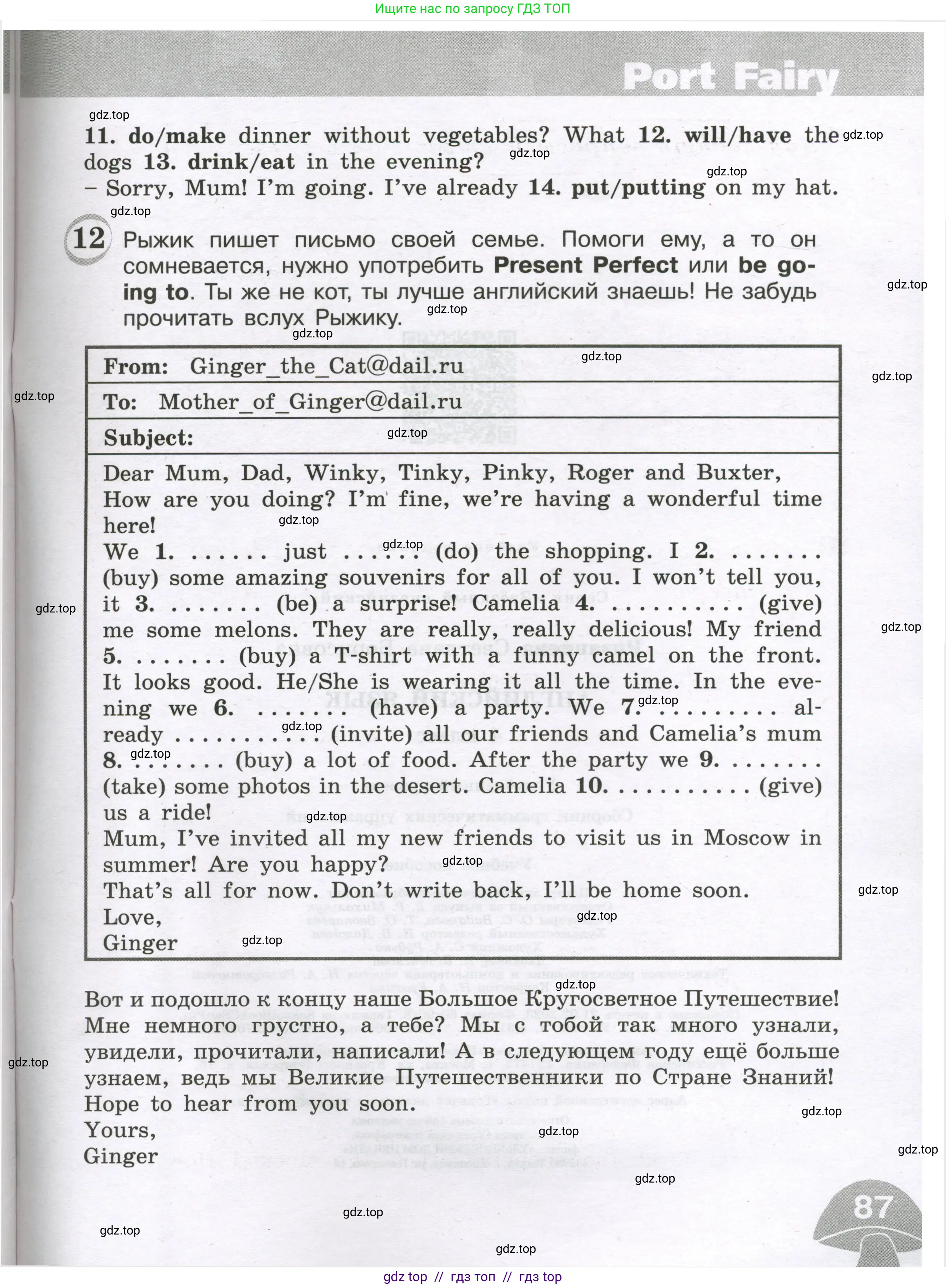 Английский язык (english), 4 класс сборник грамматических упражнений, автор: Рязанцева Светлана Борисовна, издательство Просвещение, Москва, 2023, белого цвета, страница 87