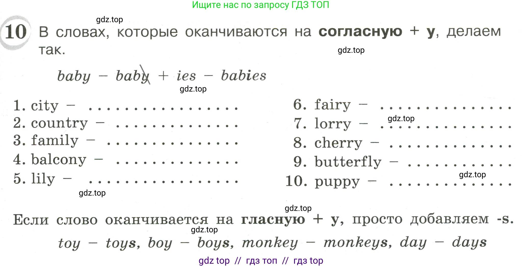 Английский язык (english), 4 класс сборник грамматических упражнений, автор: Рязанцева Светлана Борисовна, издательство Просвещение, Москва, 2023, белого цвета, страница 21, номер 10, Условие