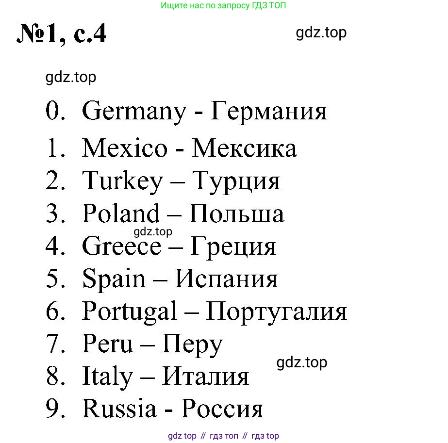 Английский язык (english), 4 класс сборник грамматических упражнений, автор: Рязанцева Светлана Борисовна, издательство Просвещение, Москва, 2023, белого цвета, страница 4, номер 1, Решение