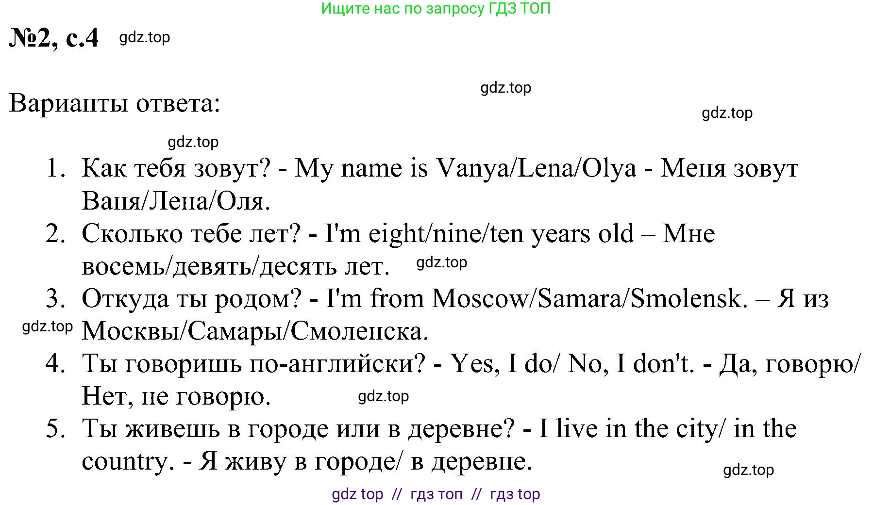 Английский язык (english), 4 класс сборник грамматических упражнений, автор: Рязанцева Светлана Борисовна, издательство Просвещение, Москва, 2023, белого цвета, страница 4, номер 2, Решение