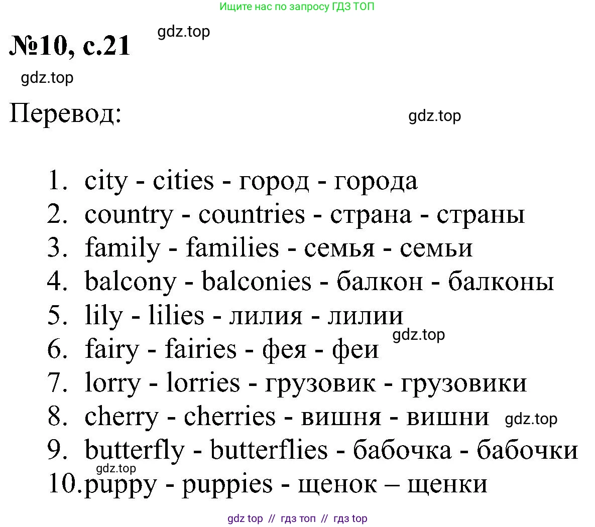 Английский язык (english), 4 класс сборник грамматических упражнений, автор: Рязанцева Светлана Борисовна, издательство Просвещение, Москва, 2023, белого цвета, страница 21, номер 10, Решение